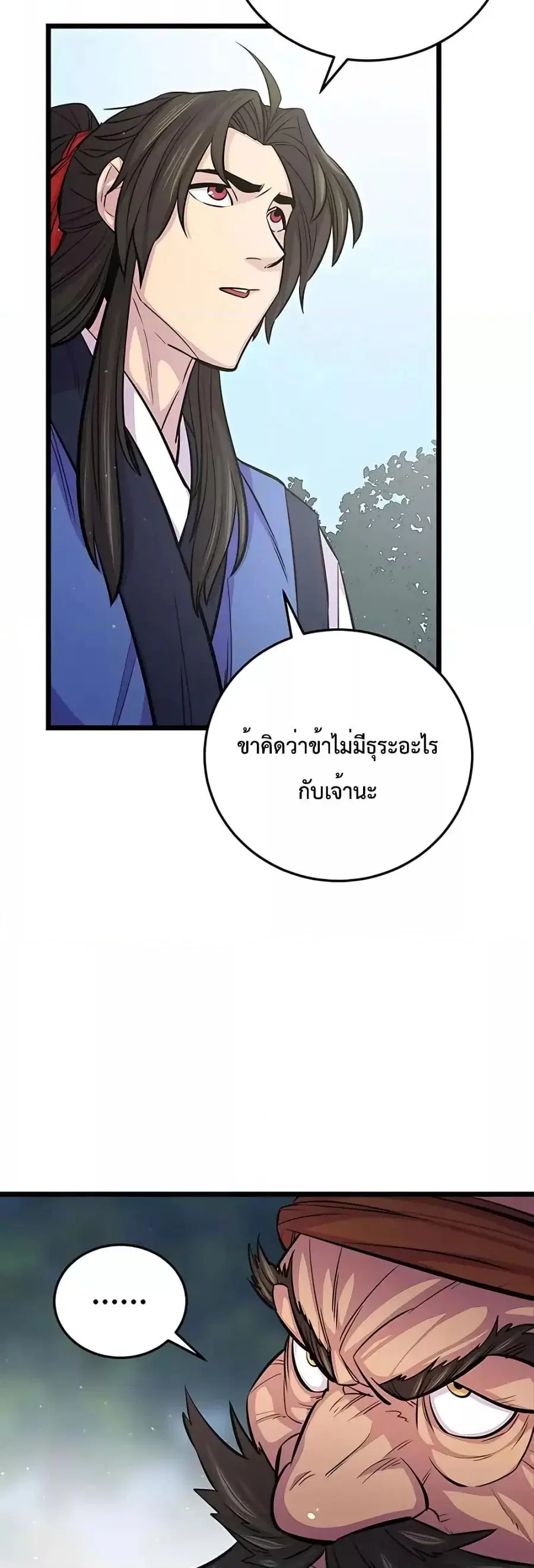 World’s Greatest Senior Disciple ตอนที่ 8 หน้า 3