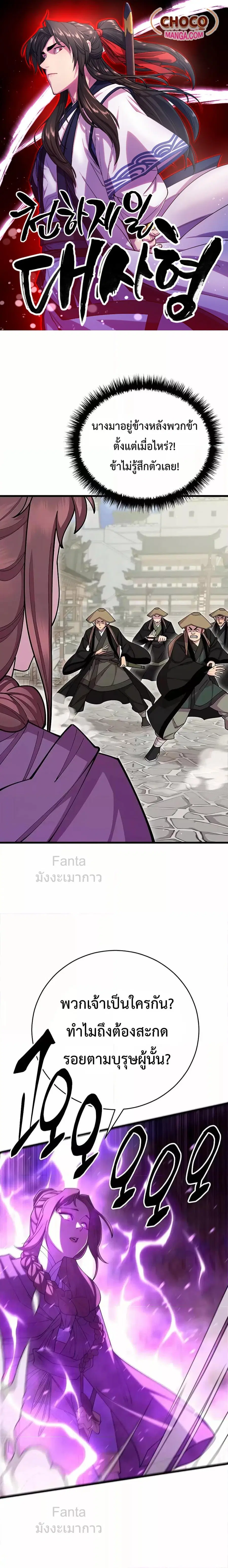 World’s Greatest Senior Disciple ตอนที่ 81 หน้า 1