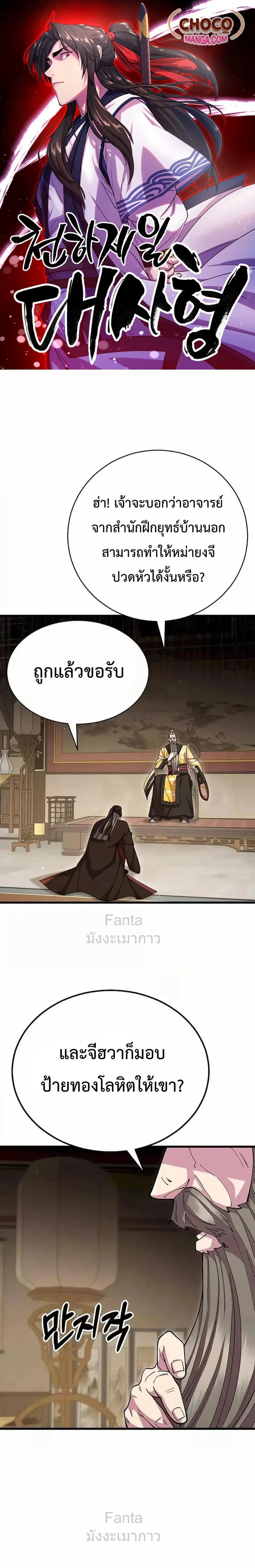 World’s Greatest Senior Disciple ตอนที่ 87 หน้า 1