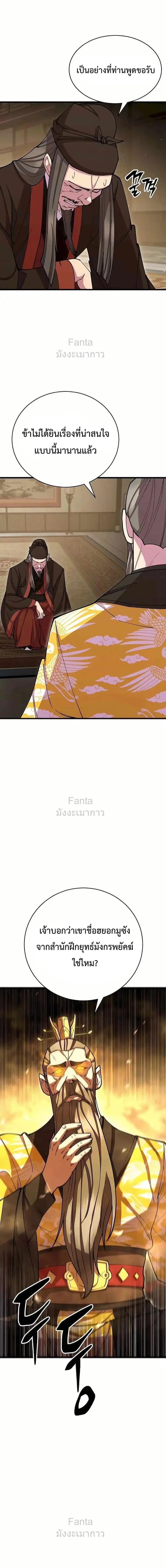World’s Greatest Senior Disciple ตอนที่ 87 หน้า 2