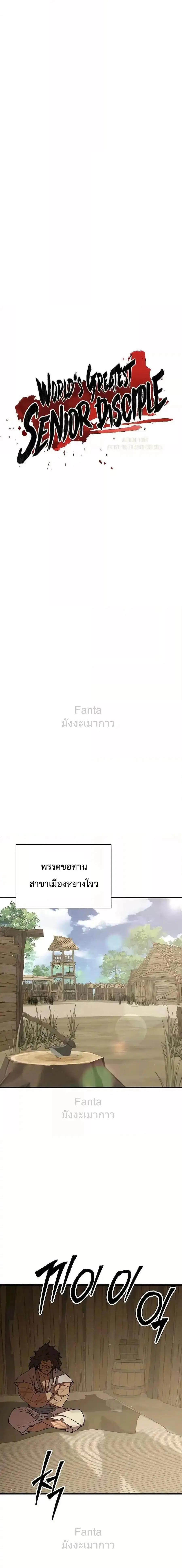 World’s Greatest Senior Disciple ตอนที่ 87 หน้า 3
