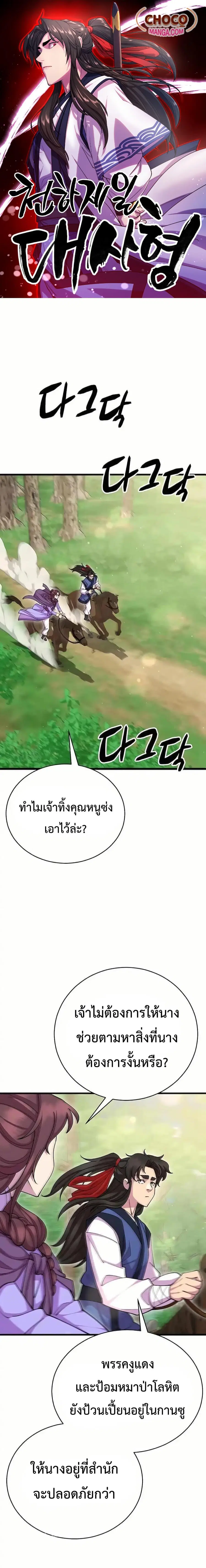 World’s Greatest Senior Disciple ตอนที่ 88 หน้า 1