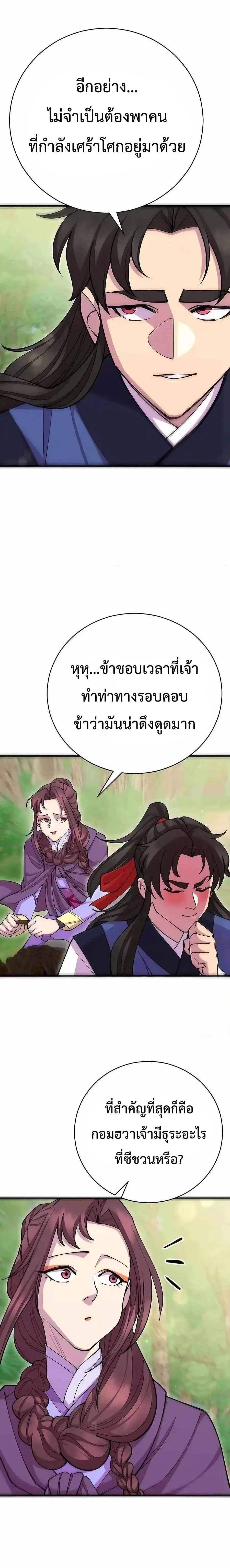 World’s Greatest Senior Disciple ตอนที่ 88 หน้า 2