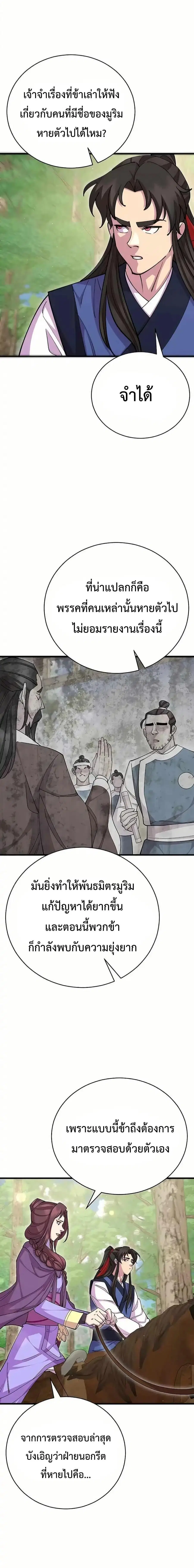 World’s Greatest Senior Disciple ตอนที่ 88 หน้า 3