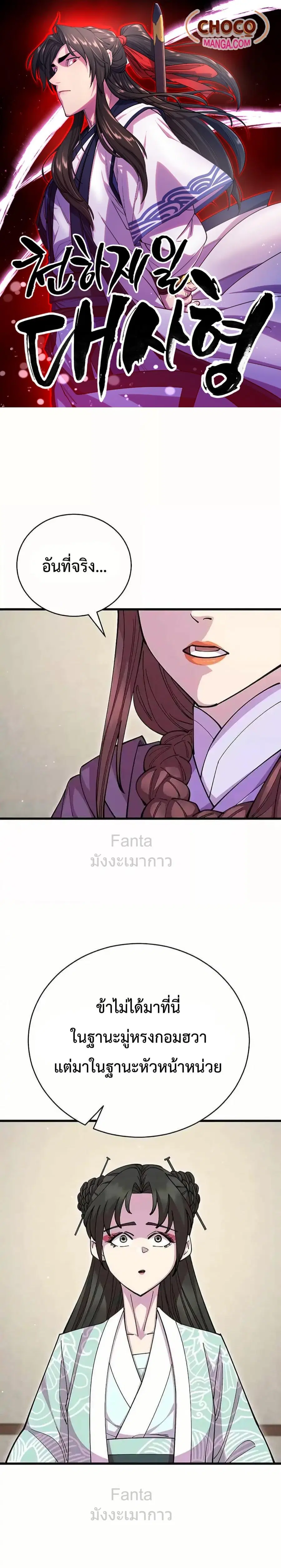 World’s Greatest Senior Disciple ตอนที่ 89 หน้า 1