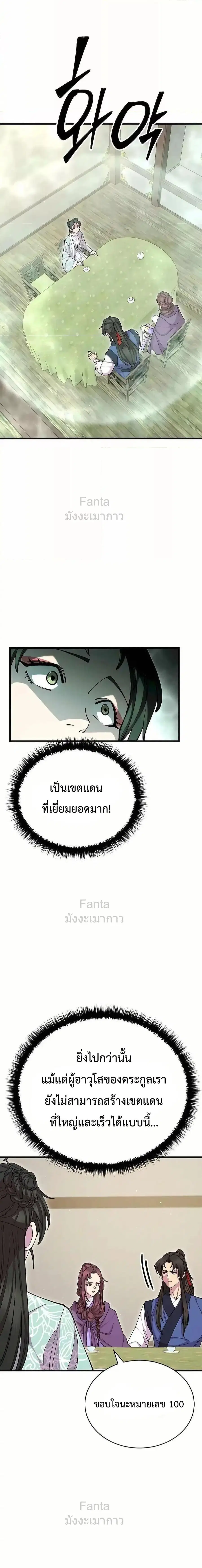 World’s Greatest Senior Disciple ตอนที่ 89 หน้า 3