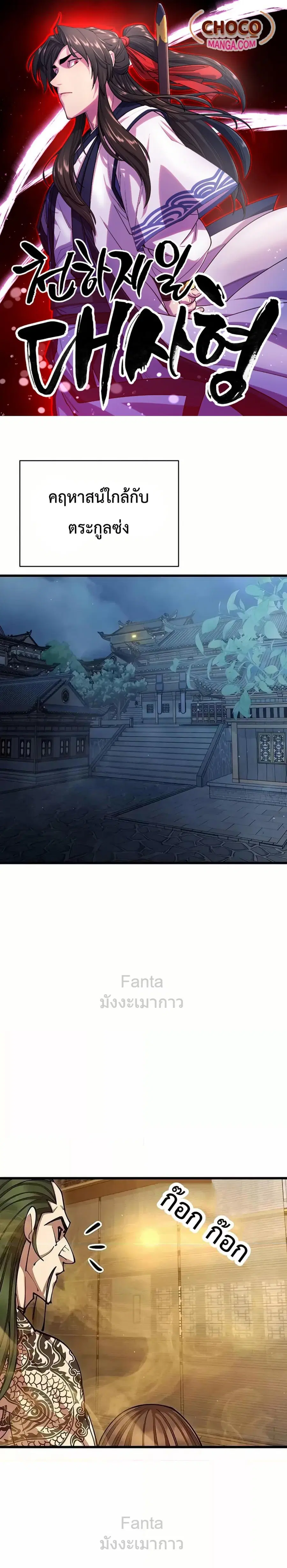 World’s Greatest Senior Disciple ตอนที่ 90 หน้า 1