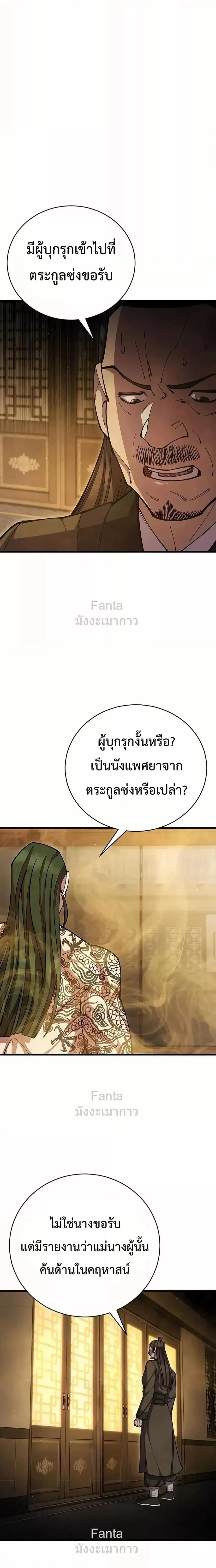 World’s Greatest Senior Disciple ตอนที่ 90 หน้า 3