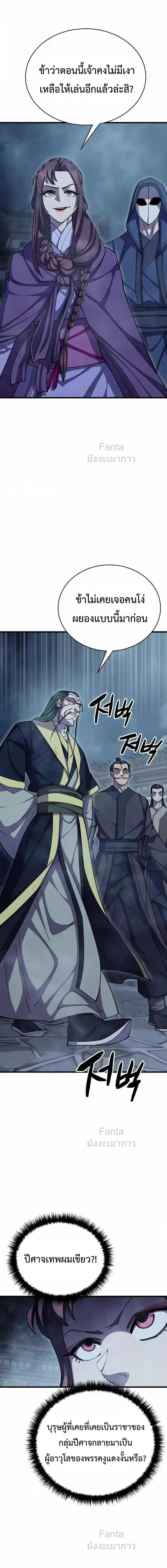 World’s Greatest Senior Disciple ตอนที่ 91 หน้า 2