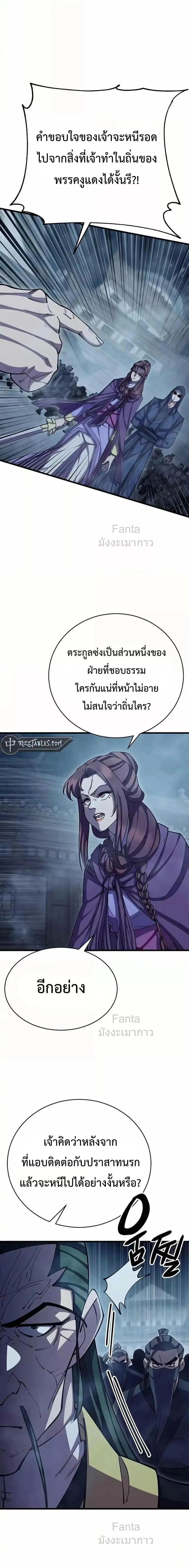 World’s Greatest Senior Disciple ตอนที่ 91 หน้า 3