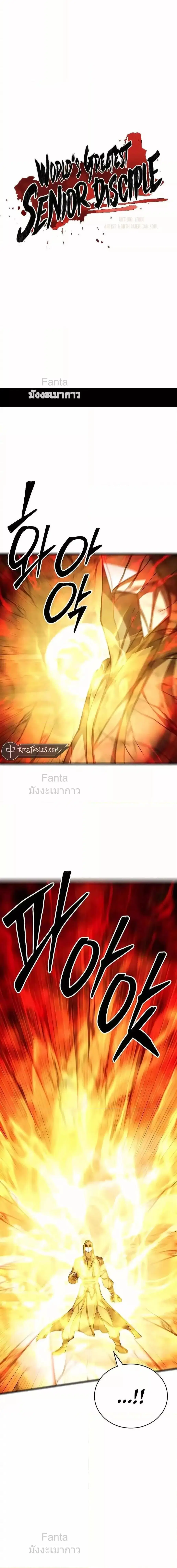 World’s Greatest Senior Disciple ตอนที่ 92 หน้า 3