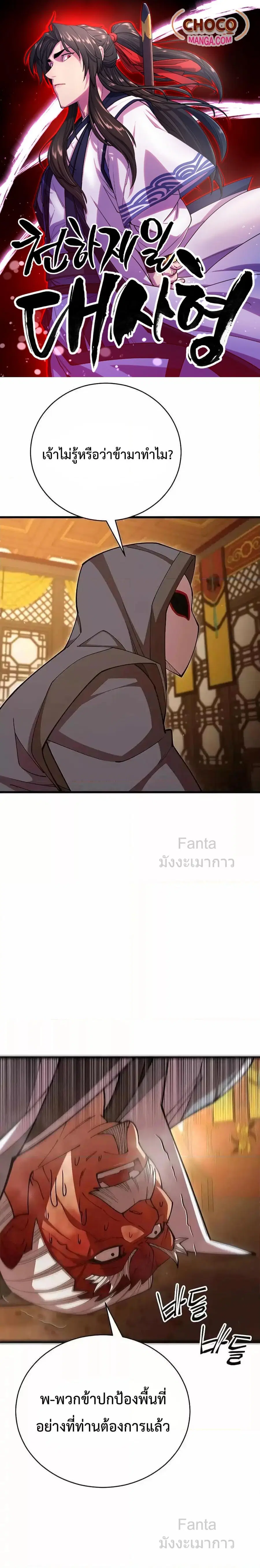 World’s Greatest Senior Disciple ตอนที่ 94 หน้า 1
