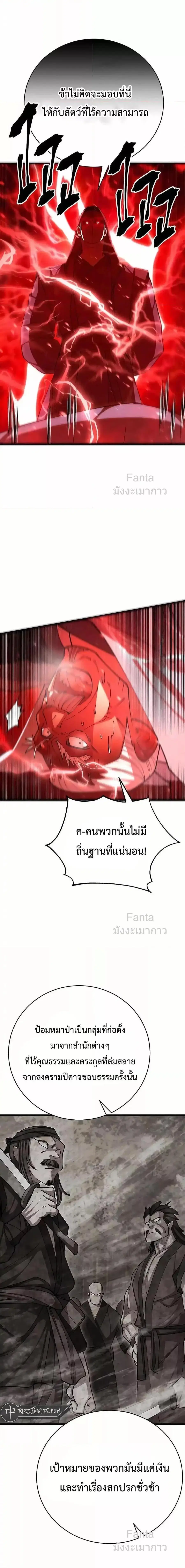 World’s Greatest Senior Disciple ตอนที่ 94 หน้า 3