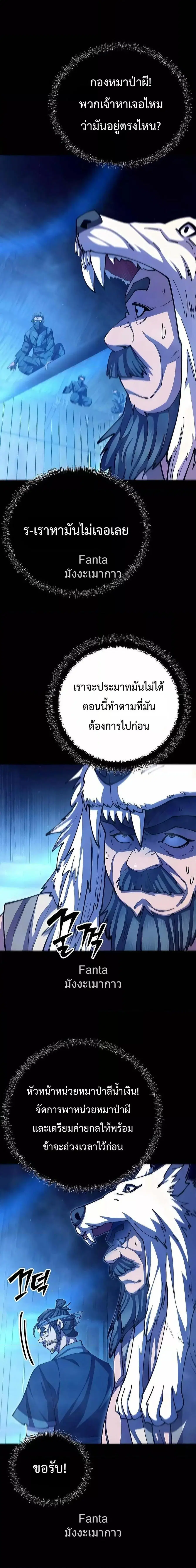World’s Greatest Senior Disciple ตอนที่ 95 หน้า 2