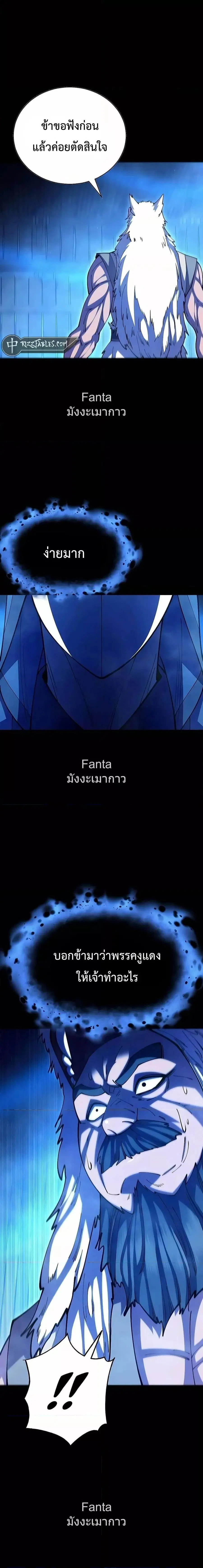 World’s Greatest Senior Disciple ตอนที่ 95 หน้า 3