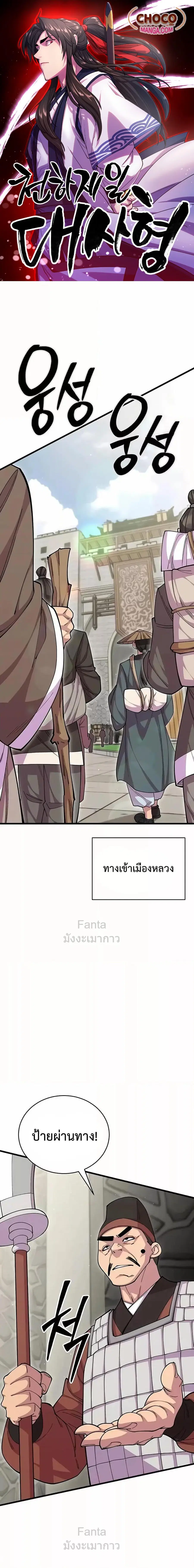 World’s Greatest Senior Disciple ตอนที่ 96 หน้า 1