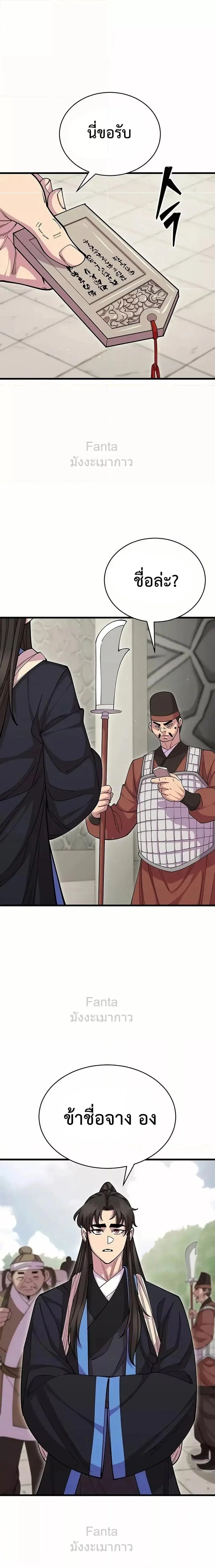 World’s Greatest Senior Disciple ตอนที่ 96 หน้า 2