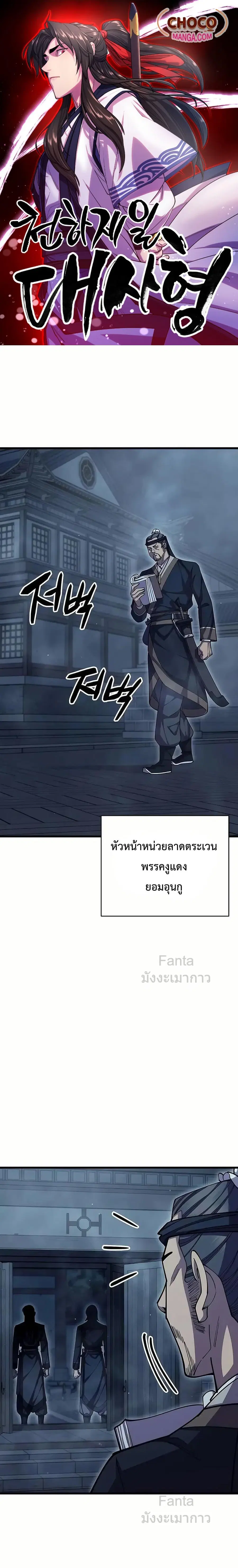 World’s Greatest Senior Disciple ตอนที่ 97 หน้า 1