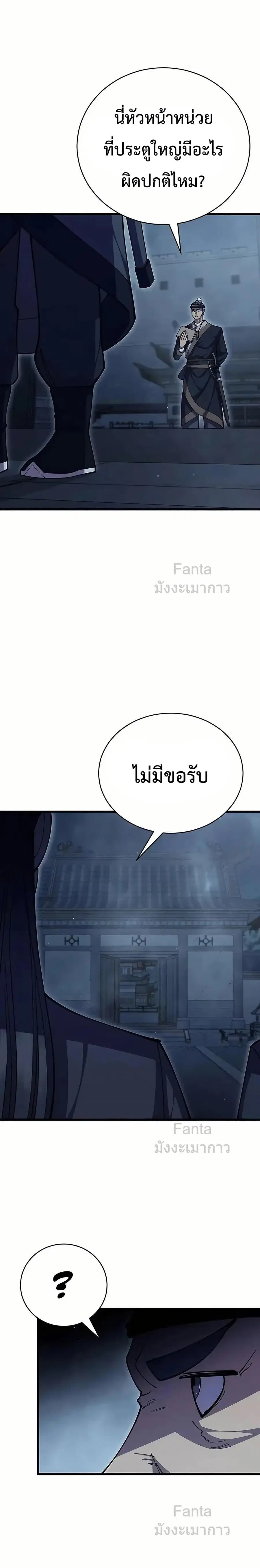 World’s Greatest Senior Disciple ตอนที่ 97 หน้า 2