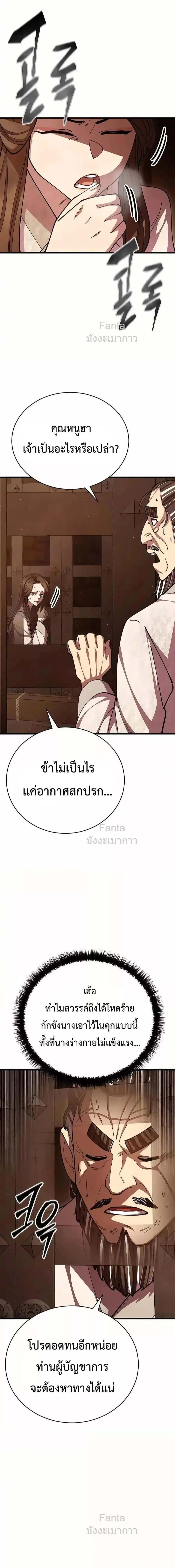 World’s Greatest Senior Disciple ตอนที่ 98 หน้า 2