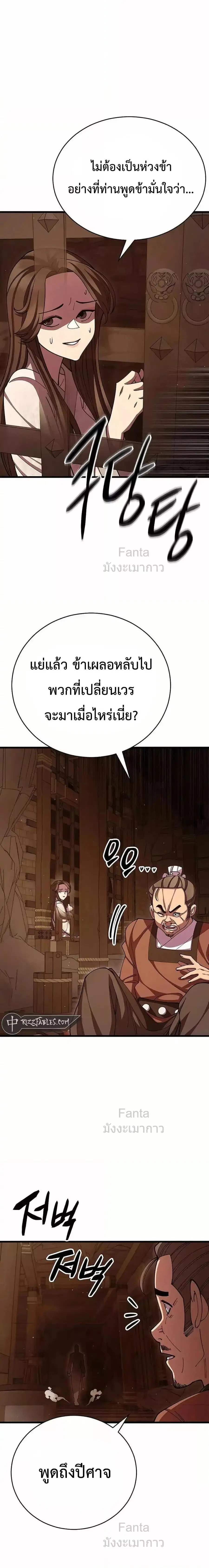 World’s Greatest Senior Disciple ตอนที่ 98 หน้า 3