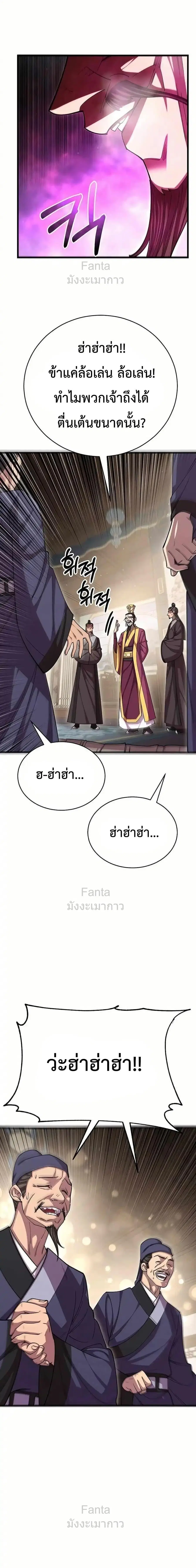 World’s Greatest Senior Disciple ตอนที่ 99 หน้า 2