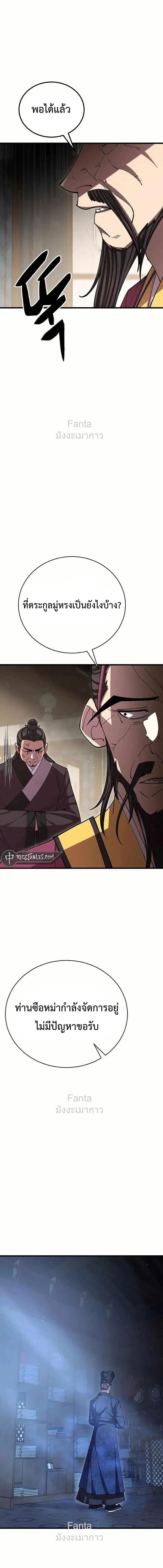 World’s Greatest Senior Disciple ตอนที่ 99 หน้า 3