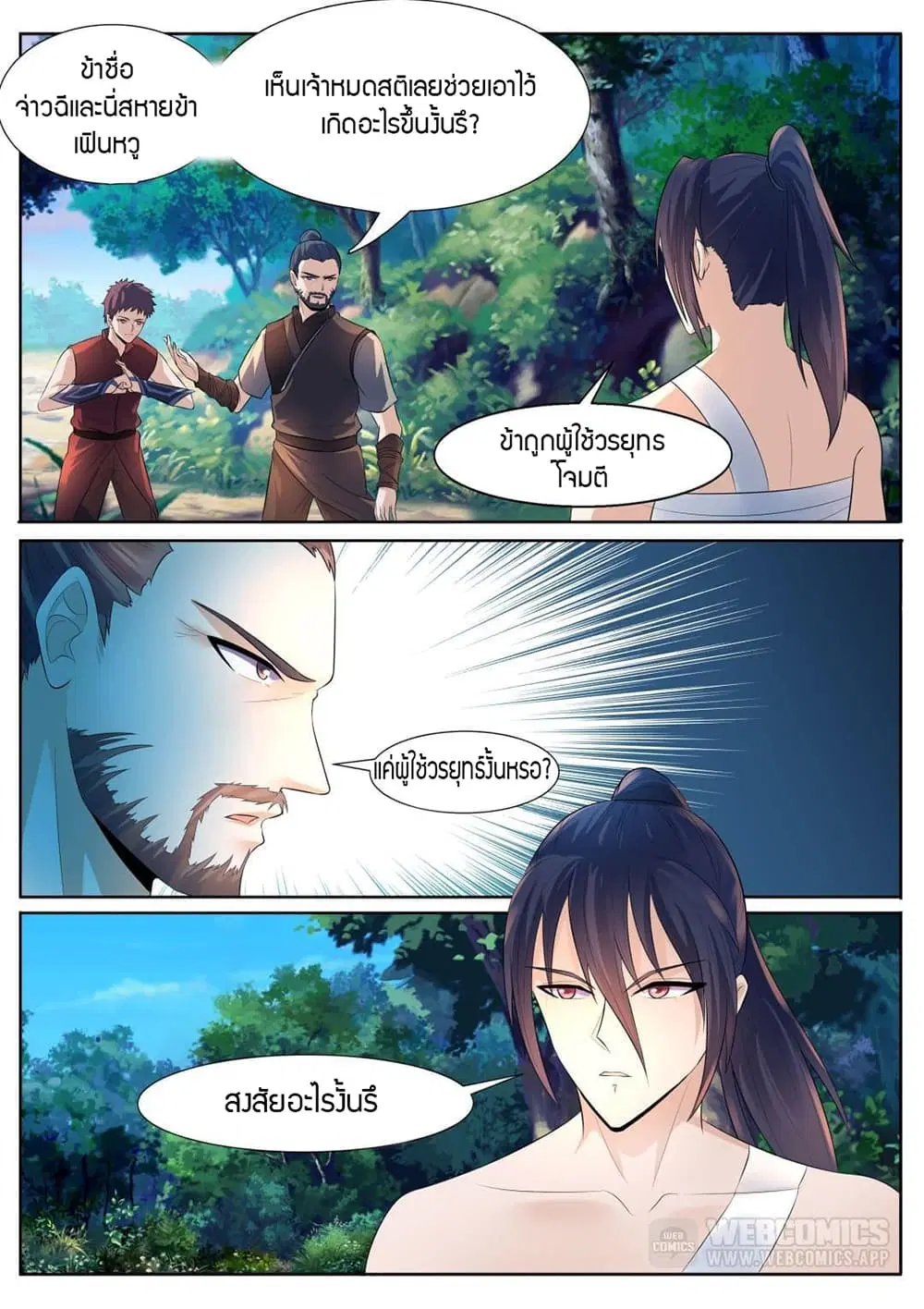 World's Ruler ตอนที่ 10 หน้า 2