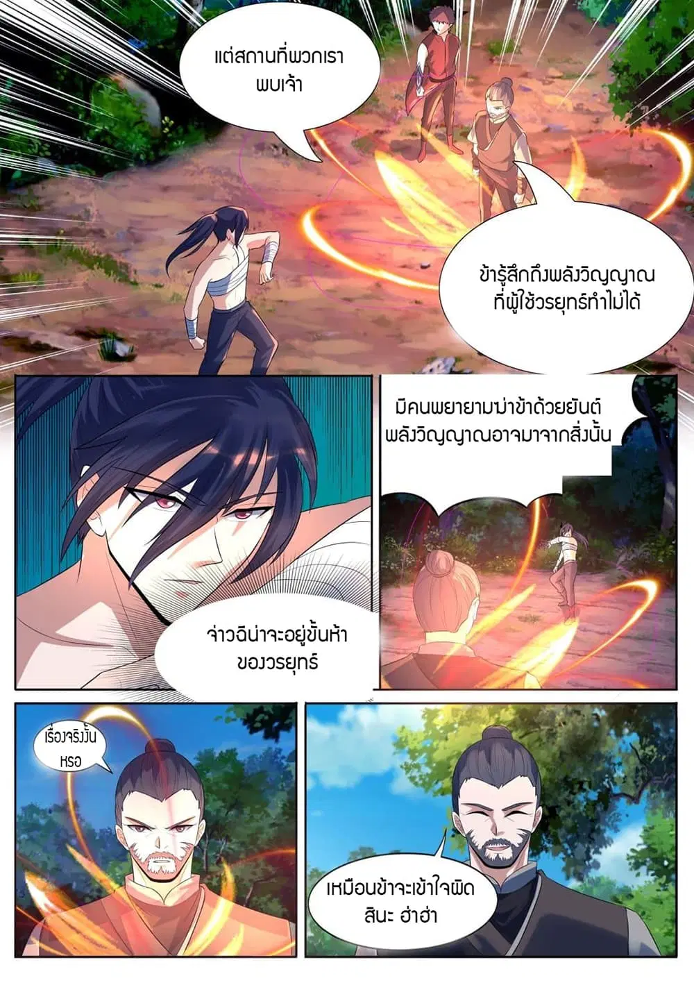 World's Ruler ตอนที่ 10 หน้า 3