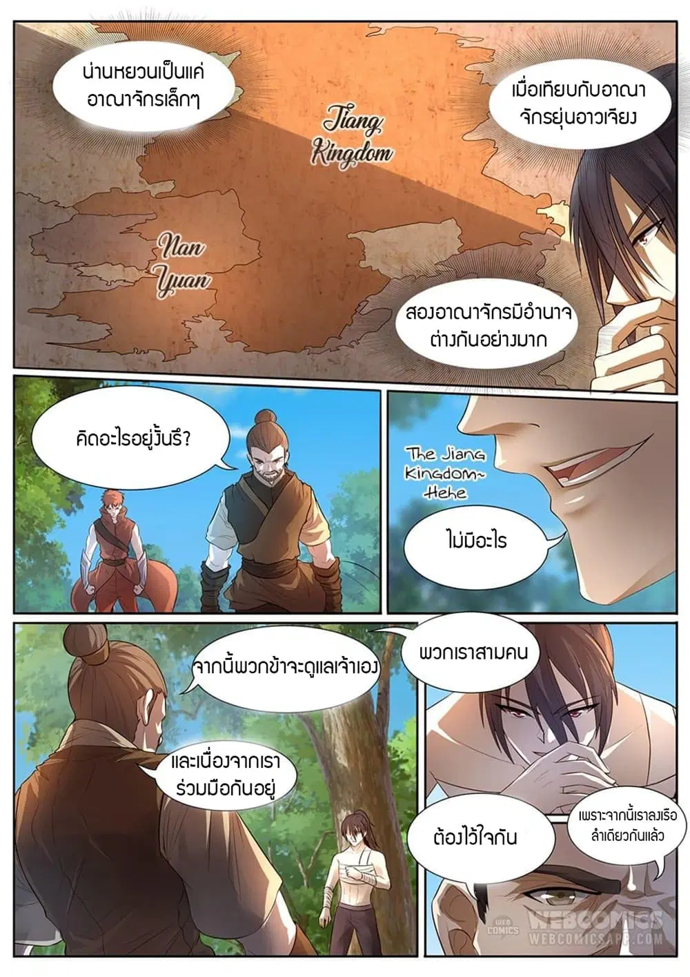 World's Ruler ตอนที่ 11 หน้า 2