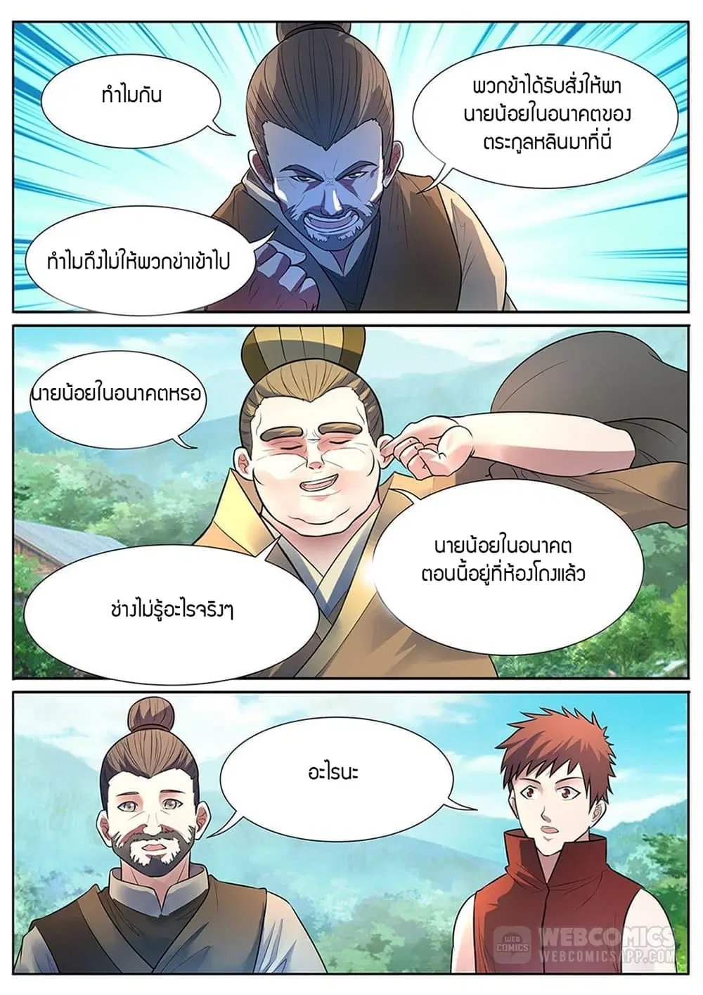 World's Ruler ตอนที่ 12 หน้า 2