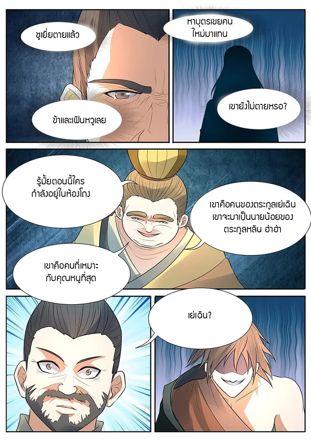 World's Ruler ตอนที่ 12 หน้า 3
