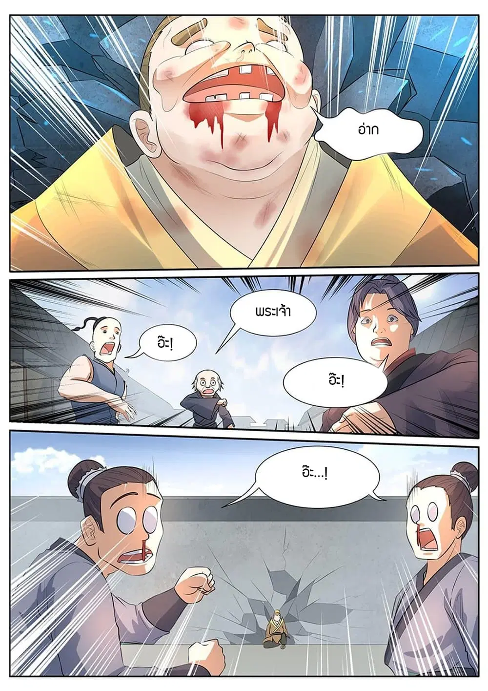 World's Ruler ตอนที่ 13 หน้า 3