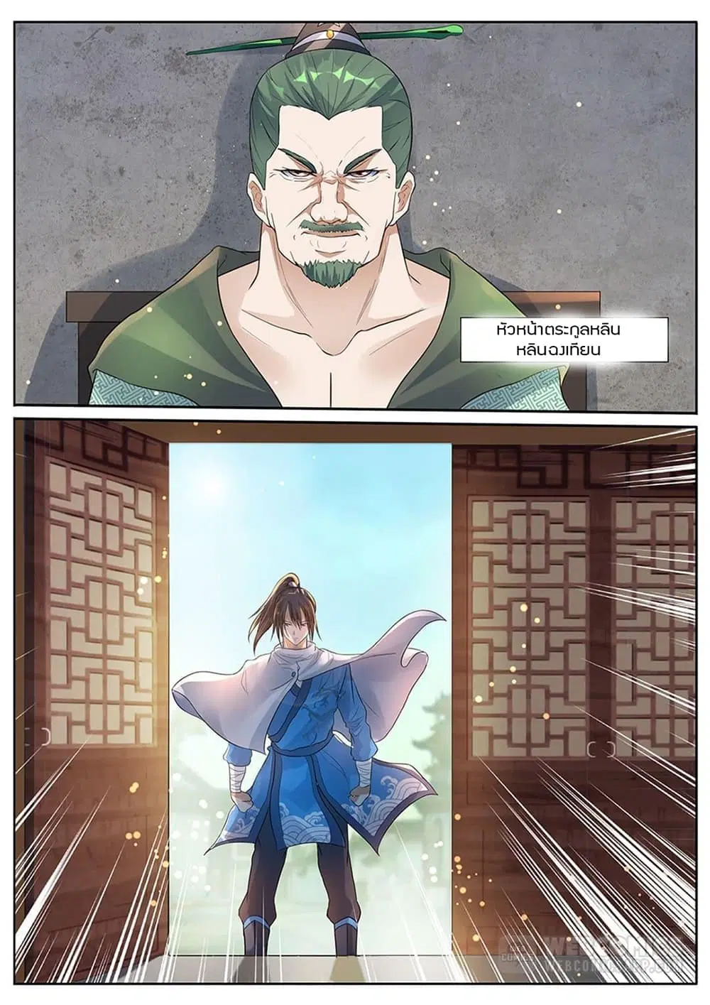 World's Ruler ตอนที่ 14 หน้า 2