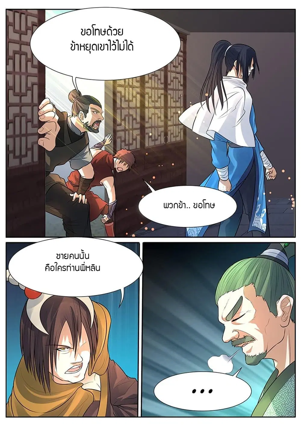 World's Ruler ตอนที่ 14 หน้า 3