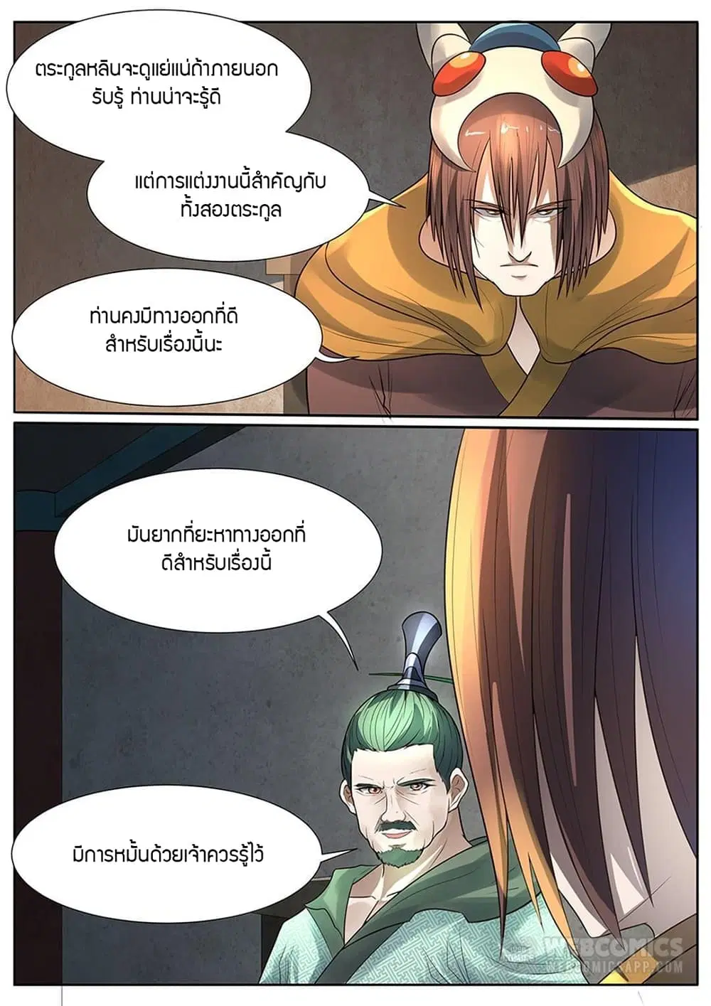 World's Ruler ตอนที่ 15 หน้า 2