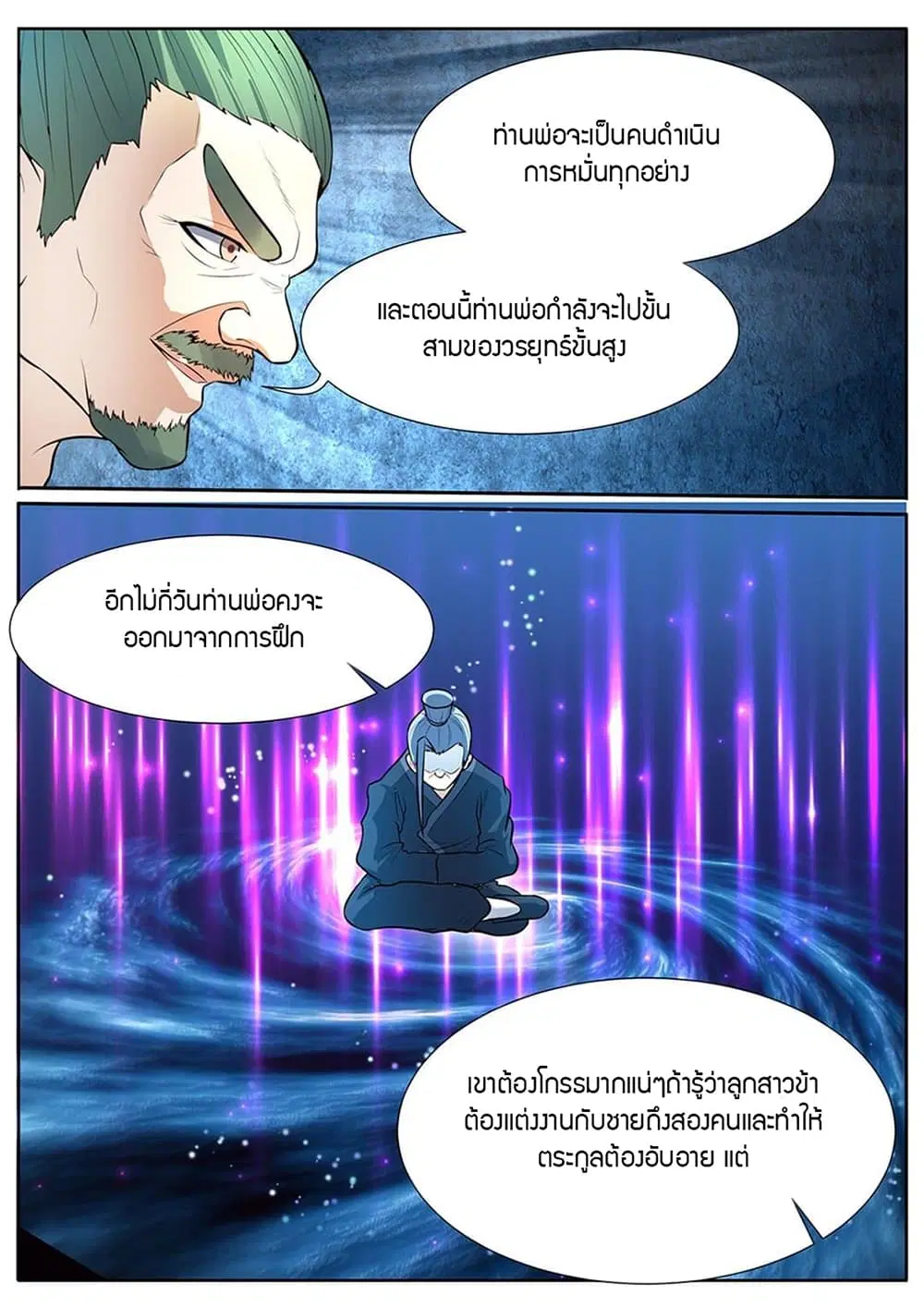 World's Ruler ตอนที่ 15 หน้า 3