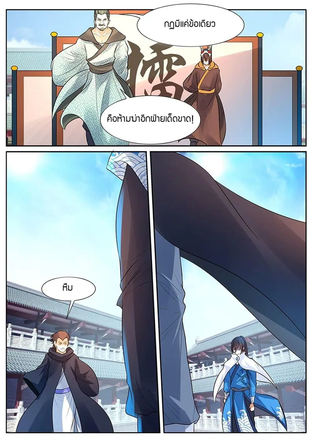 World's Ruler ตอนที่ 16 หน้า 3