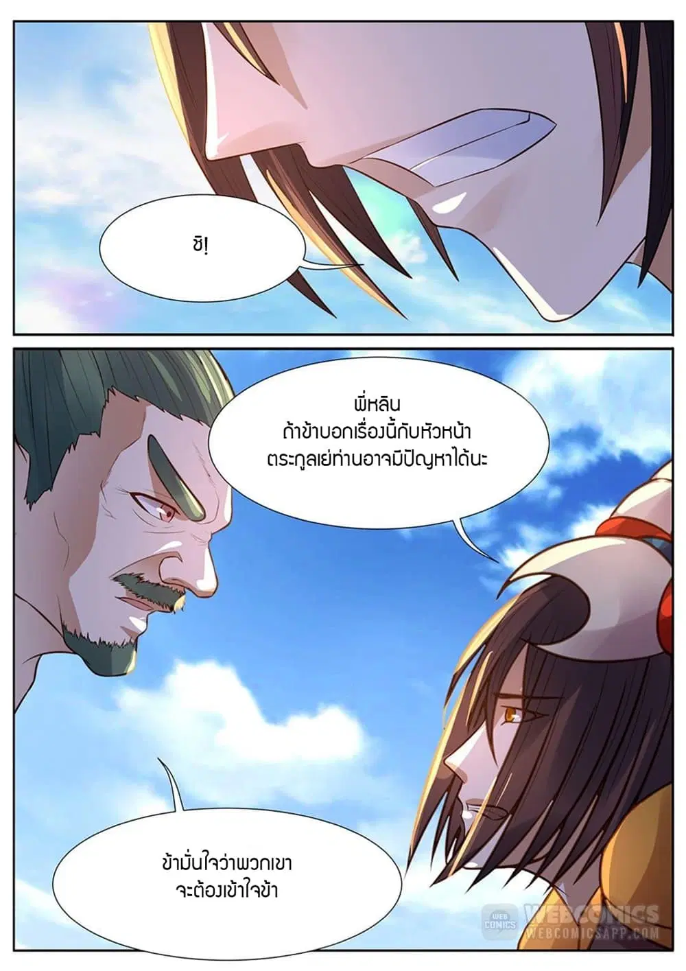 World's Ruler ตอนที่ 18 หน้า 2