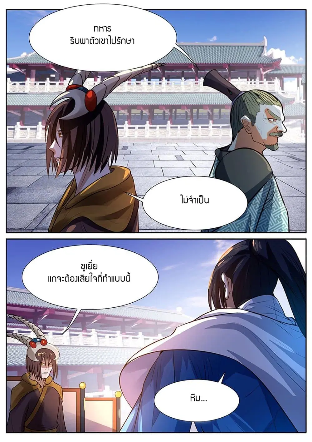 World's Ruler ตอนที่ 18 หน้า 3