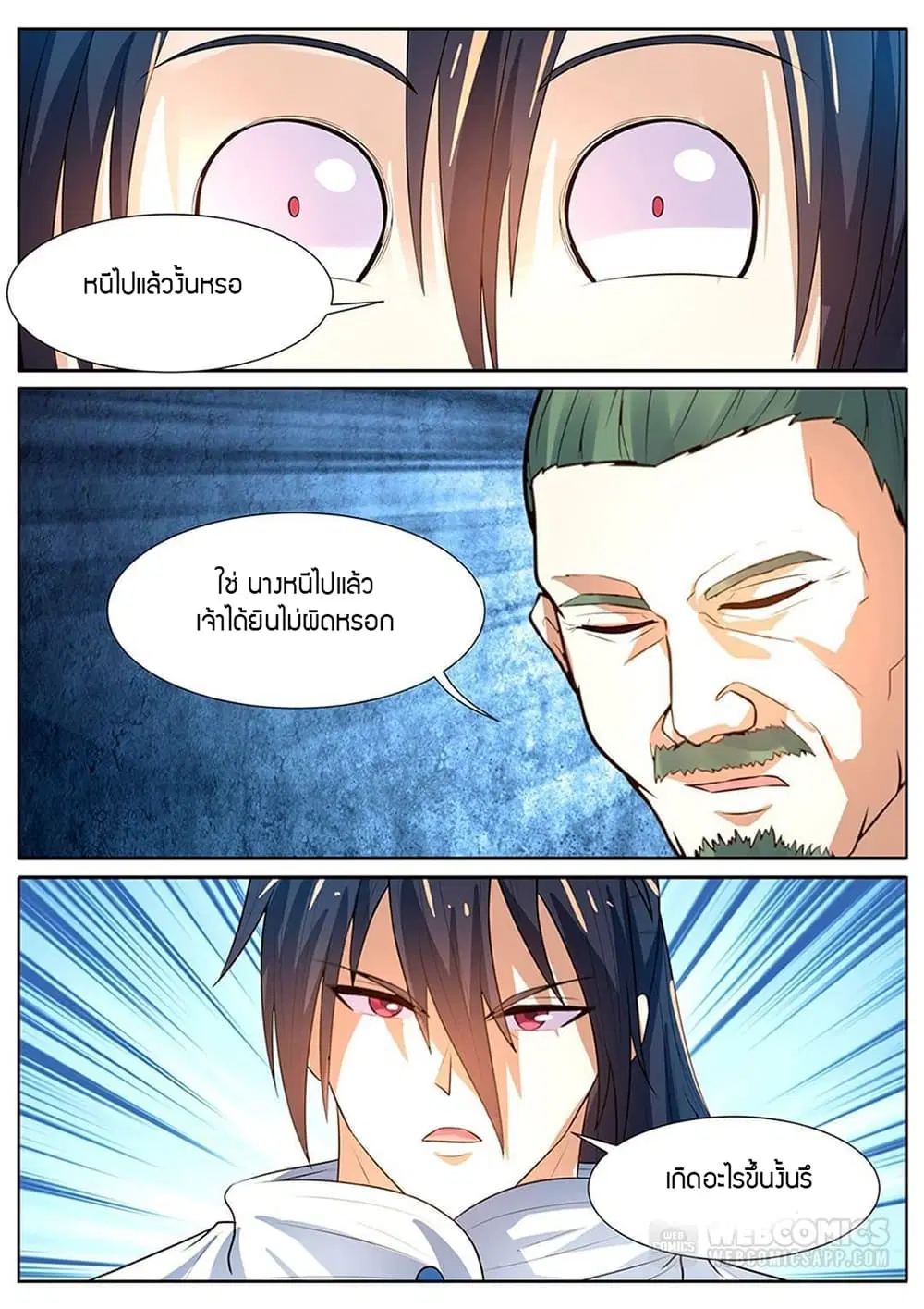 World's Ruler ตอนที่ 19 หน้า 2