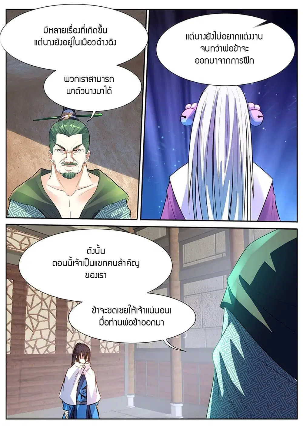 World's Ruler ตอนที่ 19 หน้า 3