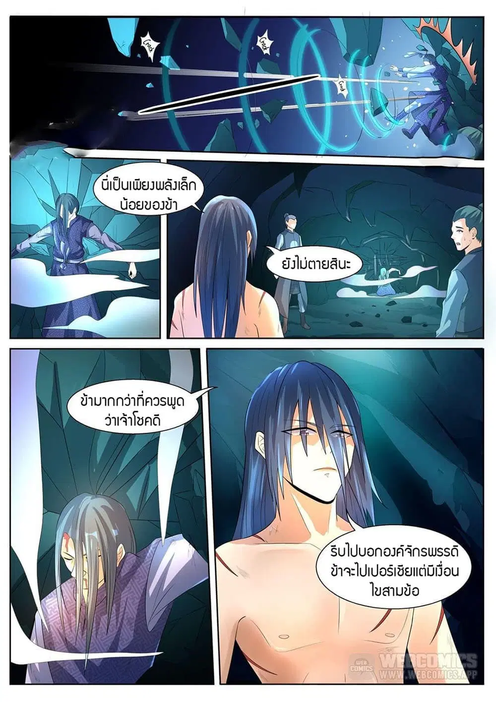 World's Ruler ตอนที่ 2 หน้า 2