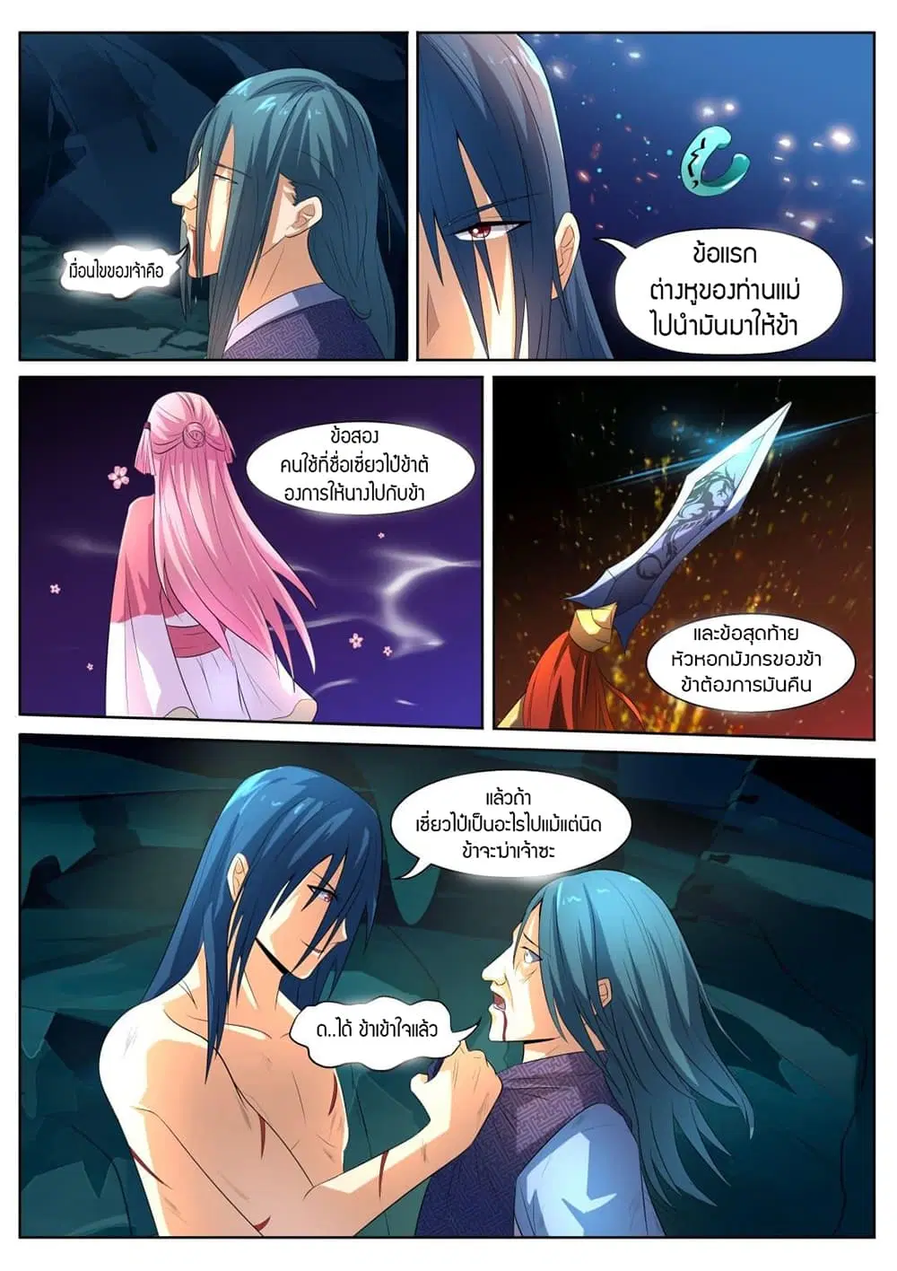 World's Ruler ตอนที่ 2 หน้า 3
