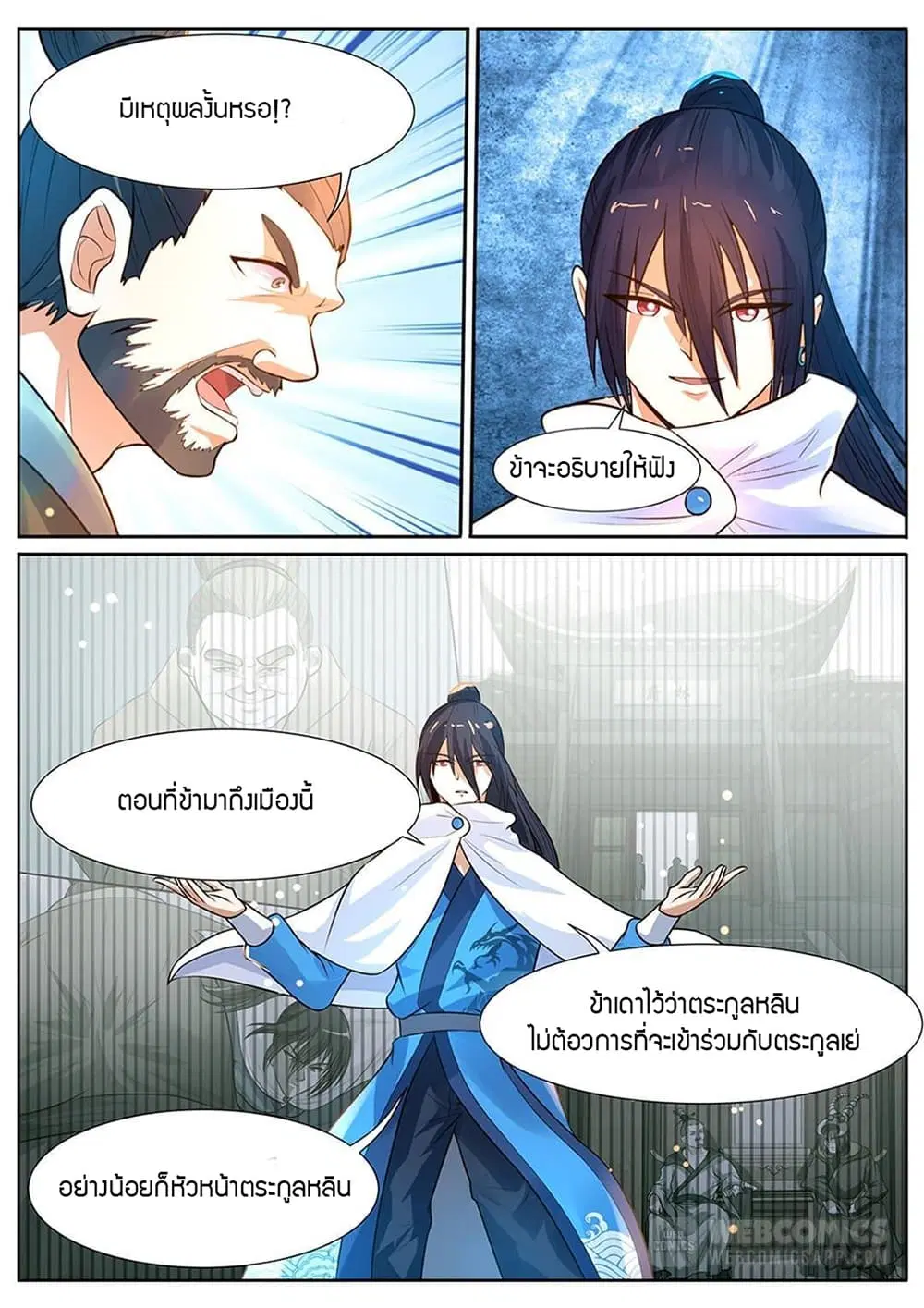 World's Ruler ตอนที่ 20 หน้า 2