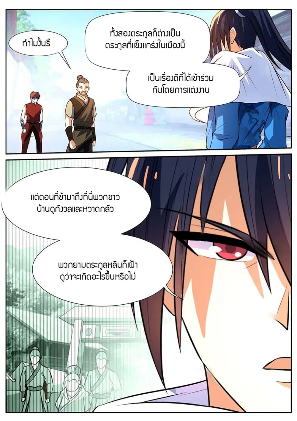 World's Ruler ตอนที่ 20 หน้า 3