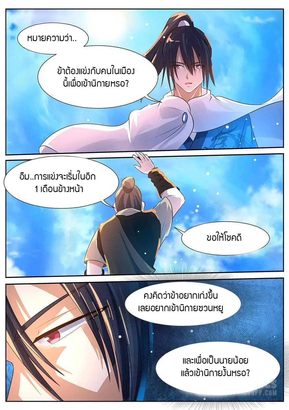 World's Ruler ตอนที่ 21 หน้า 2