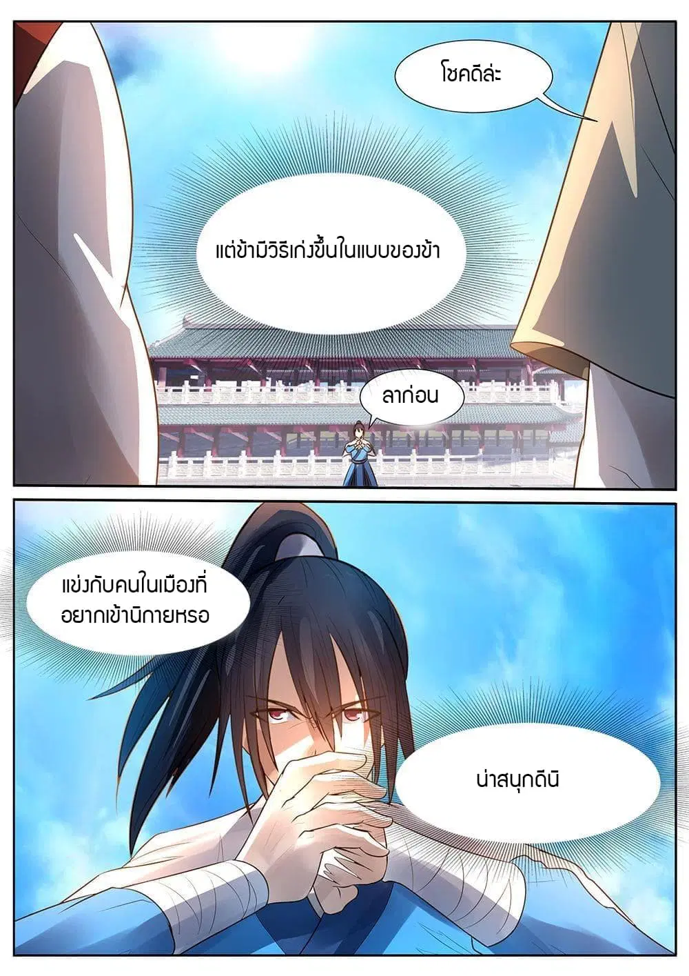 World's Ruler ตอนที่ 21 หน้า 3