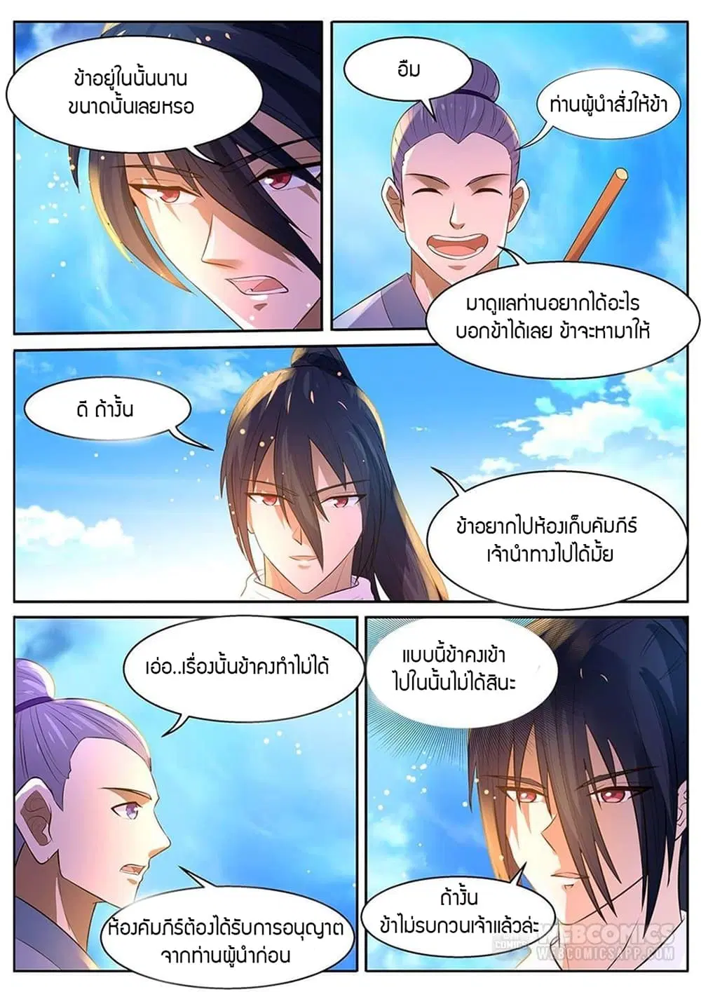 World's Ruler ตอนที่ 22 หน้า 2