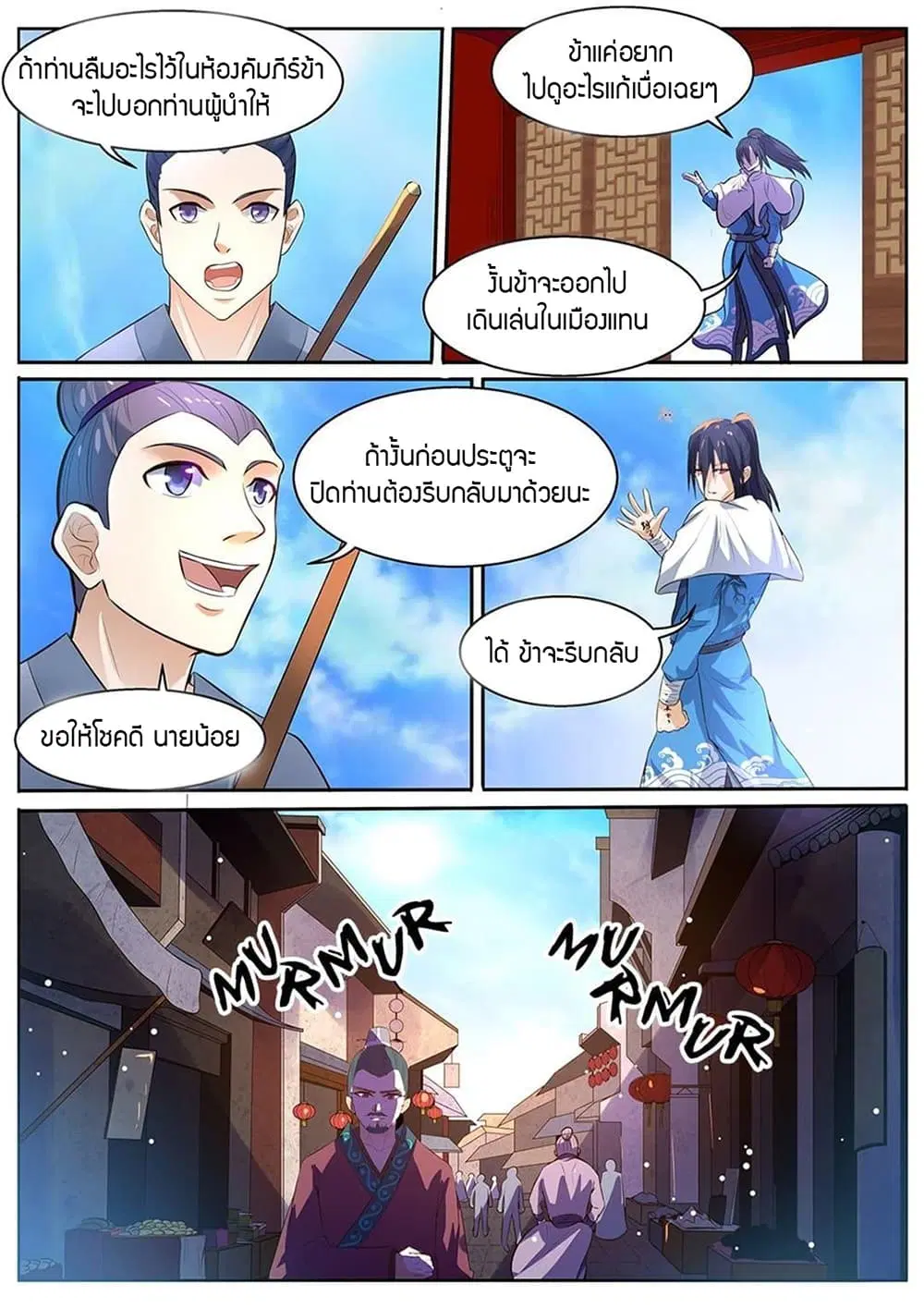 World's Ruler ตอนที่ 22 หน้า 3